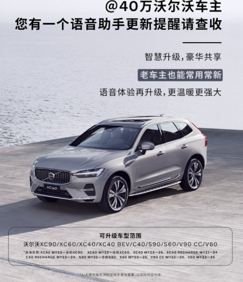 沃尔沃语音助手全面升级
