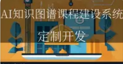 知识图谱：AI人工智能领域的智慧基石