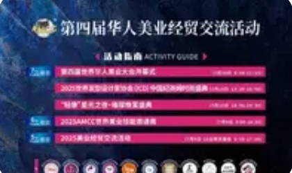 第四届华人美业经贸交流活动在沈阳盛大开幕
