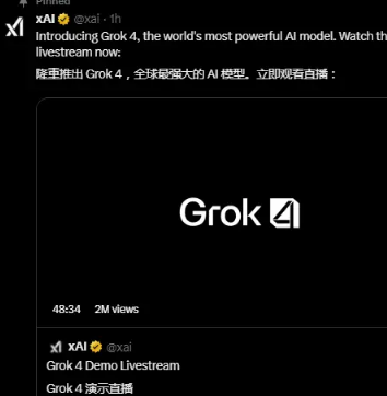 Grok 4正式发布：开启智能新时代