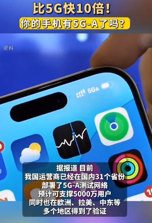 长沙5G-A升级实测：1GB电影下载快20秒